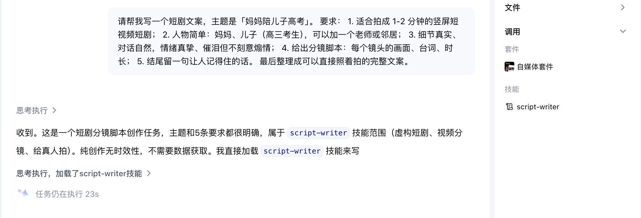 搭子加载技能开始生成