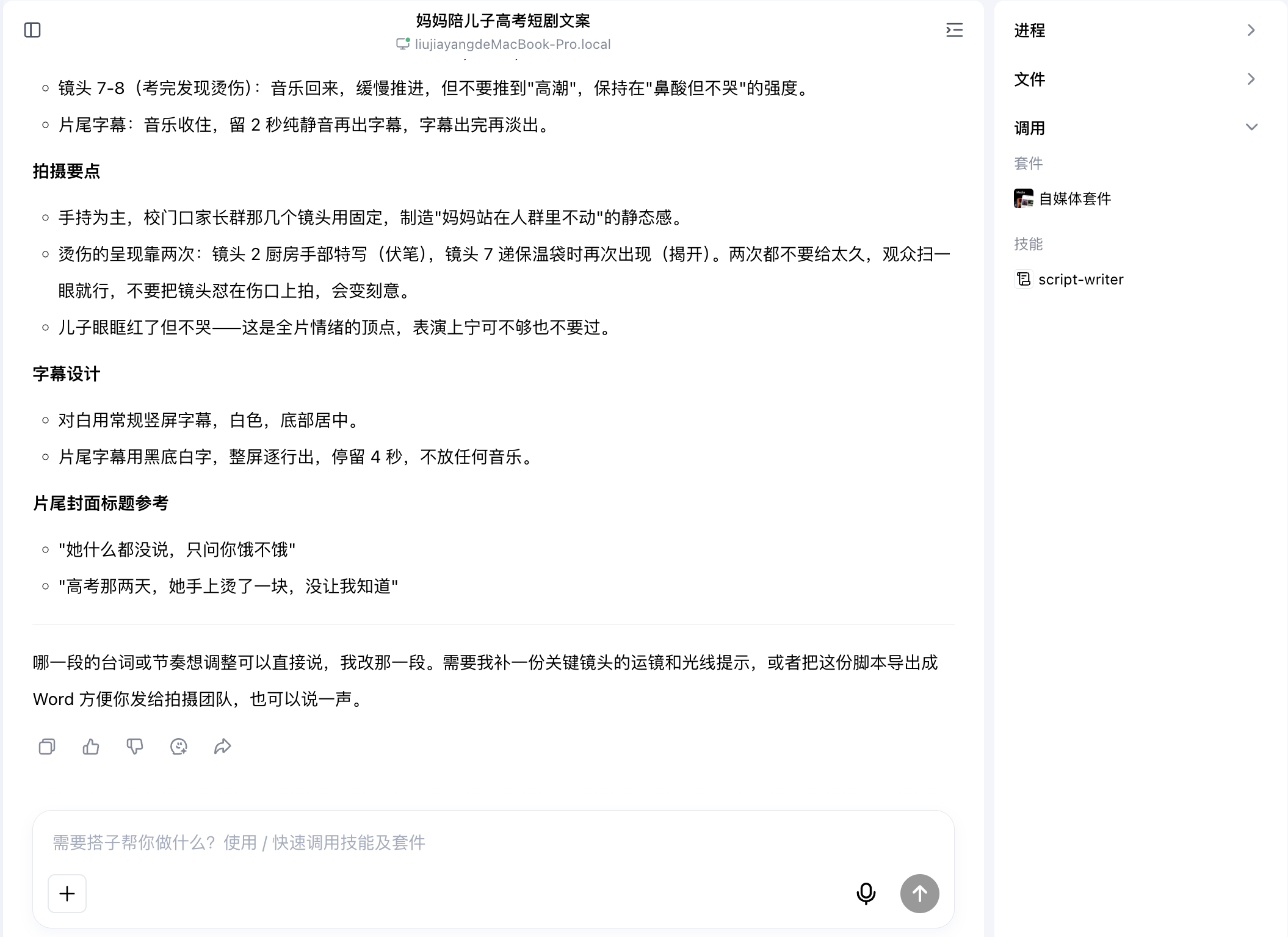 生成结果-制作备注