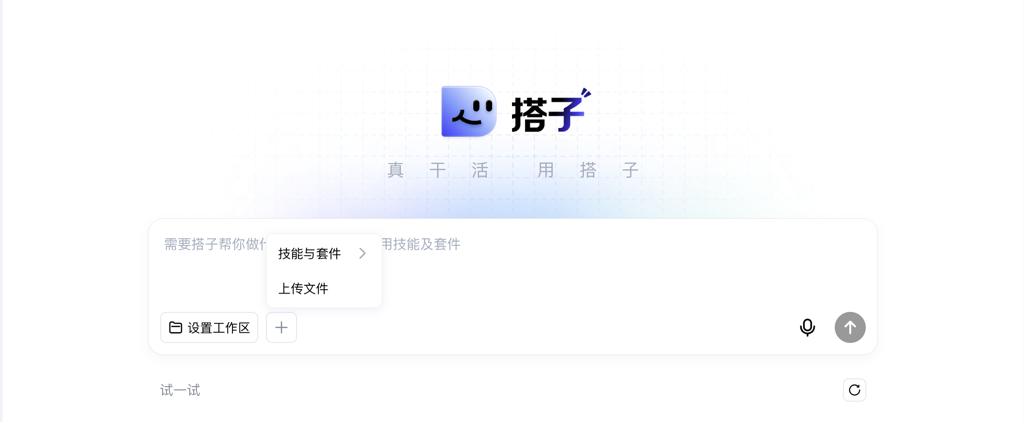 点加号选择上传文件