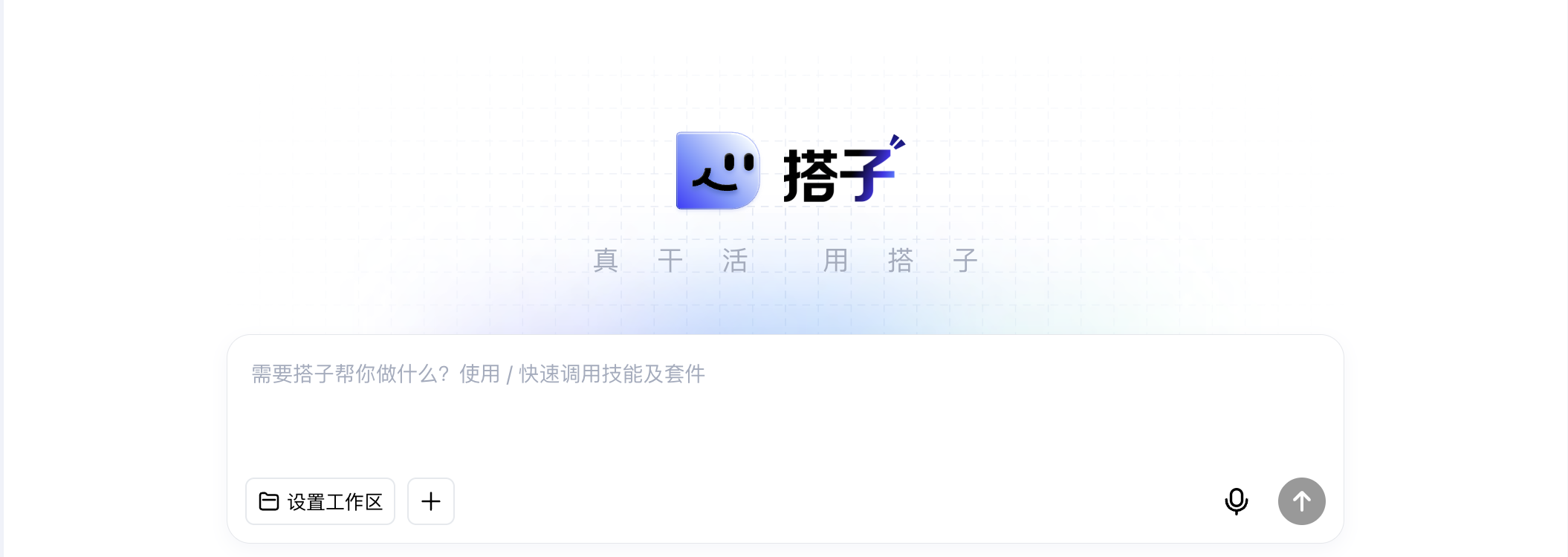搭子首页