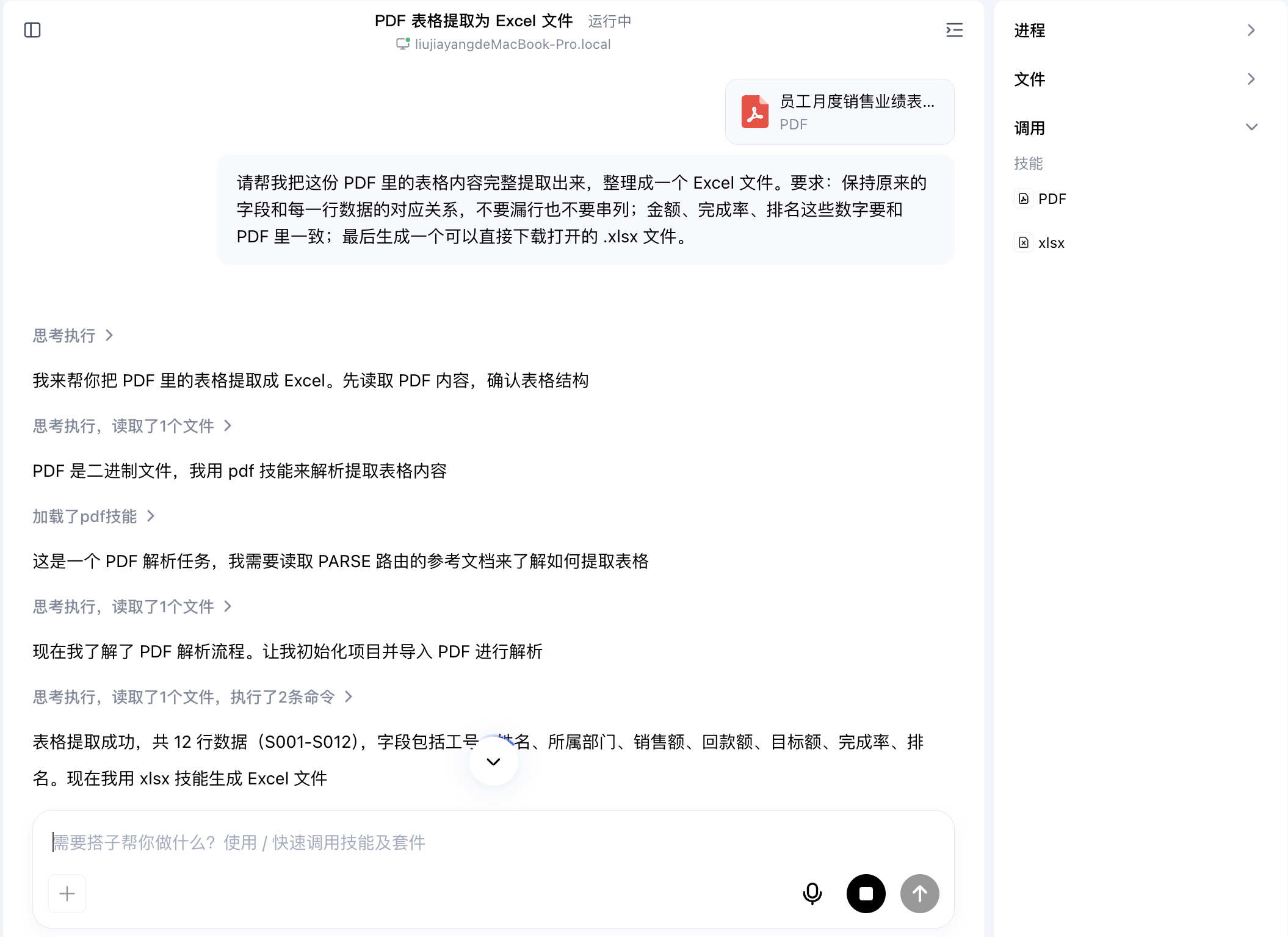 识别出表格的行和字段