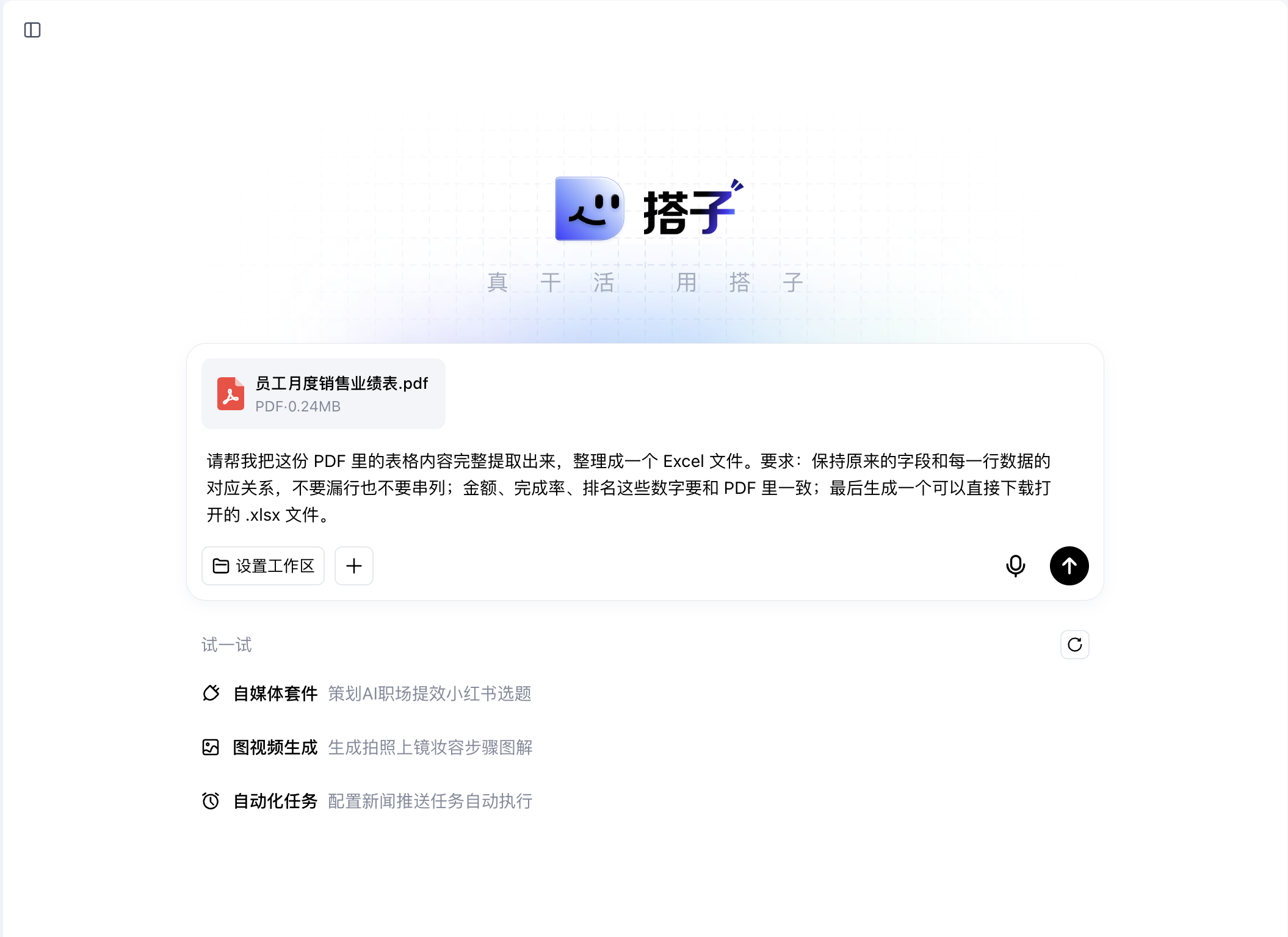 上传PDF并输入Prompt