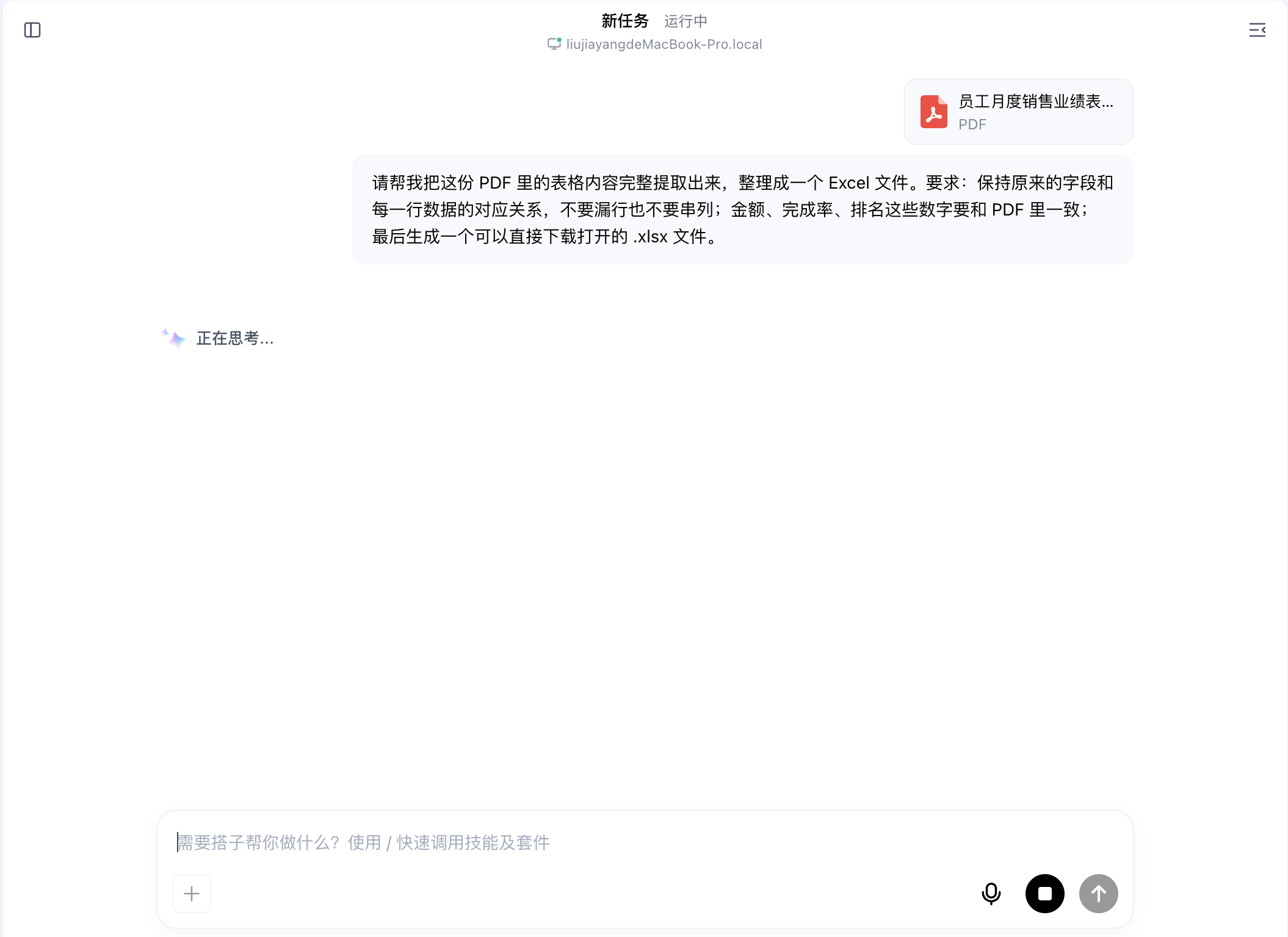 任务开始处理