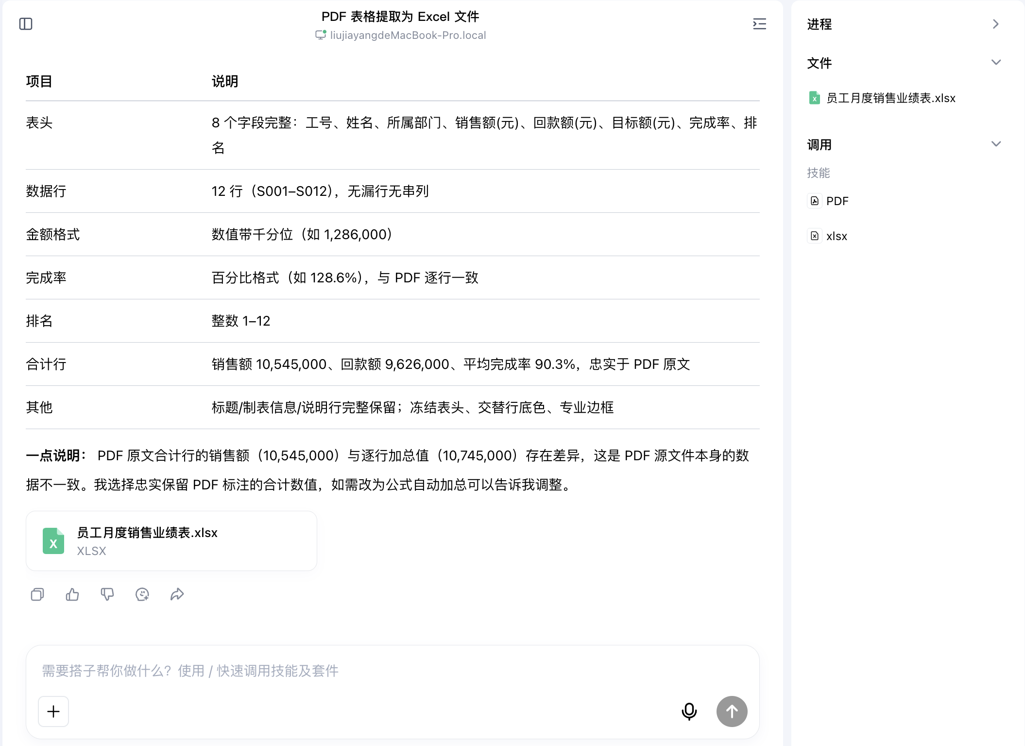 任务完成与结果说明