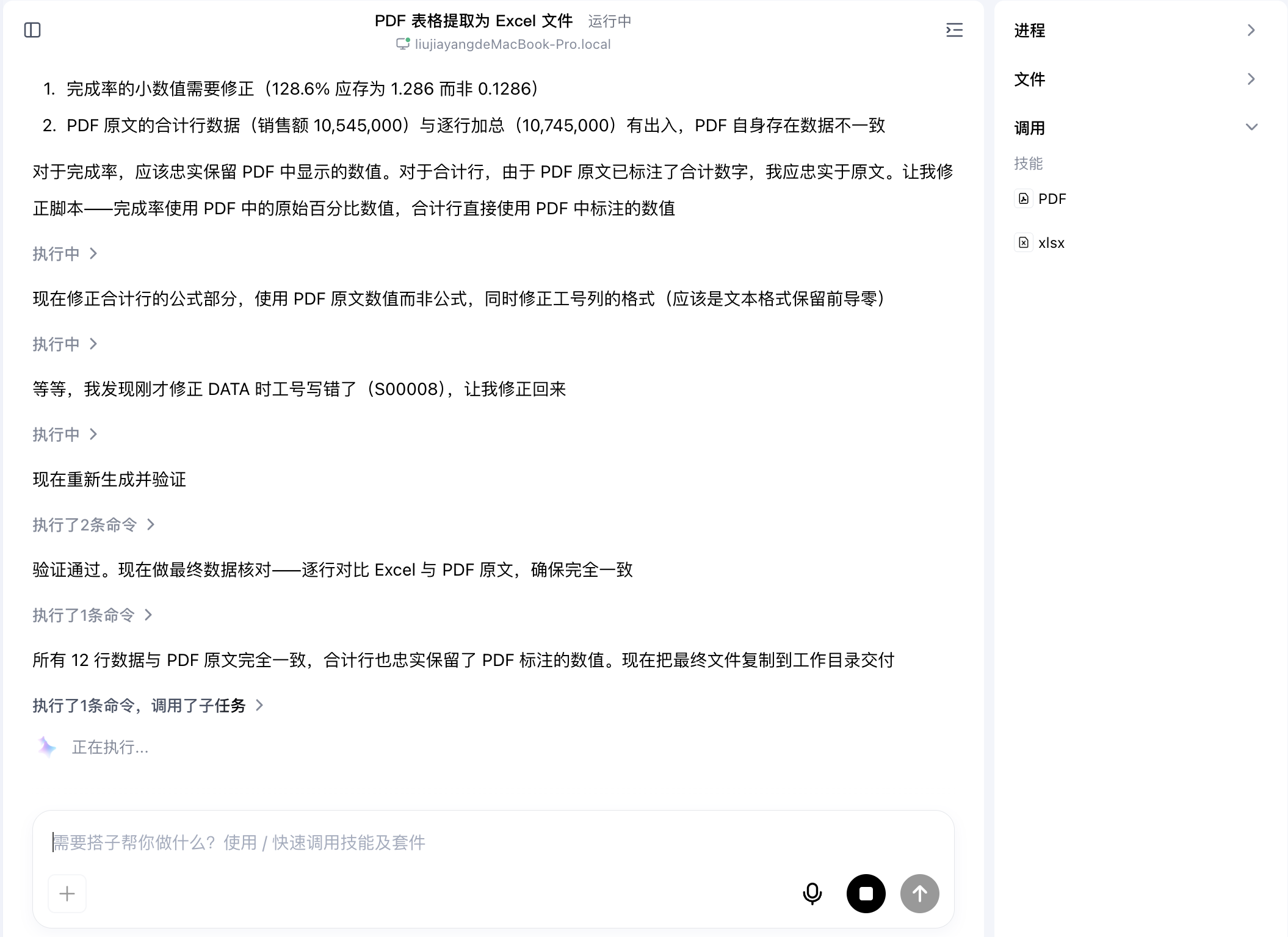 自动核对并修正数据