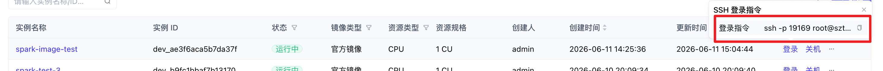 算子任务使用手册插图3