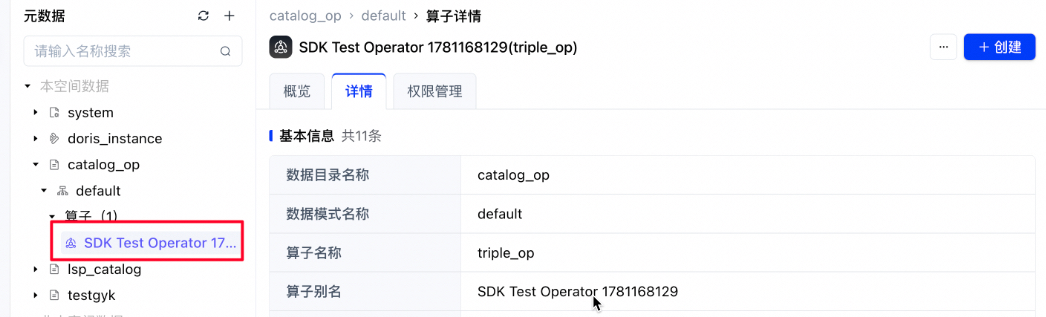 算子任务使用手册插图4