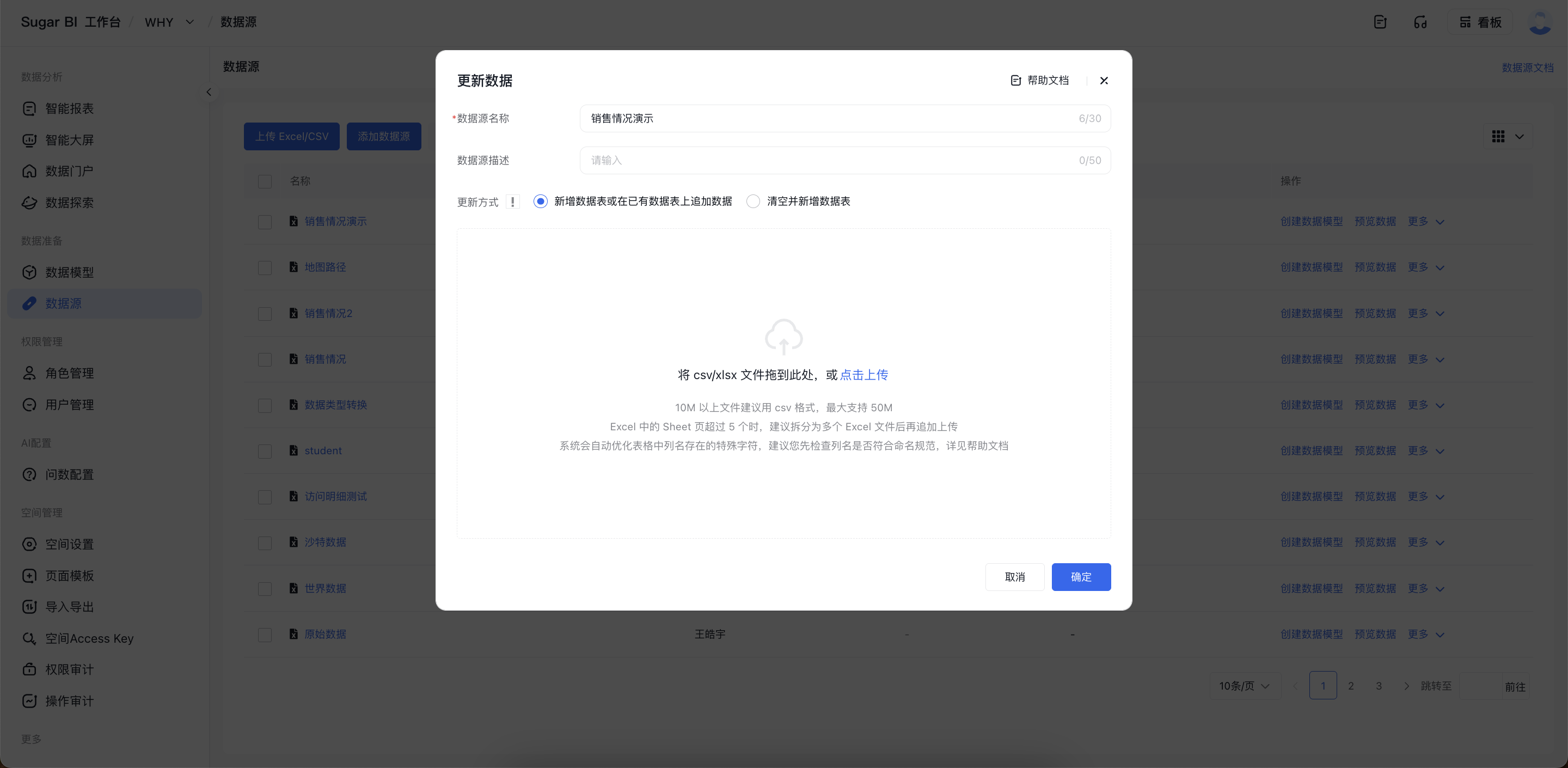 excel 更新弹层