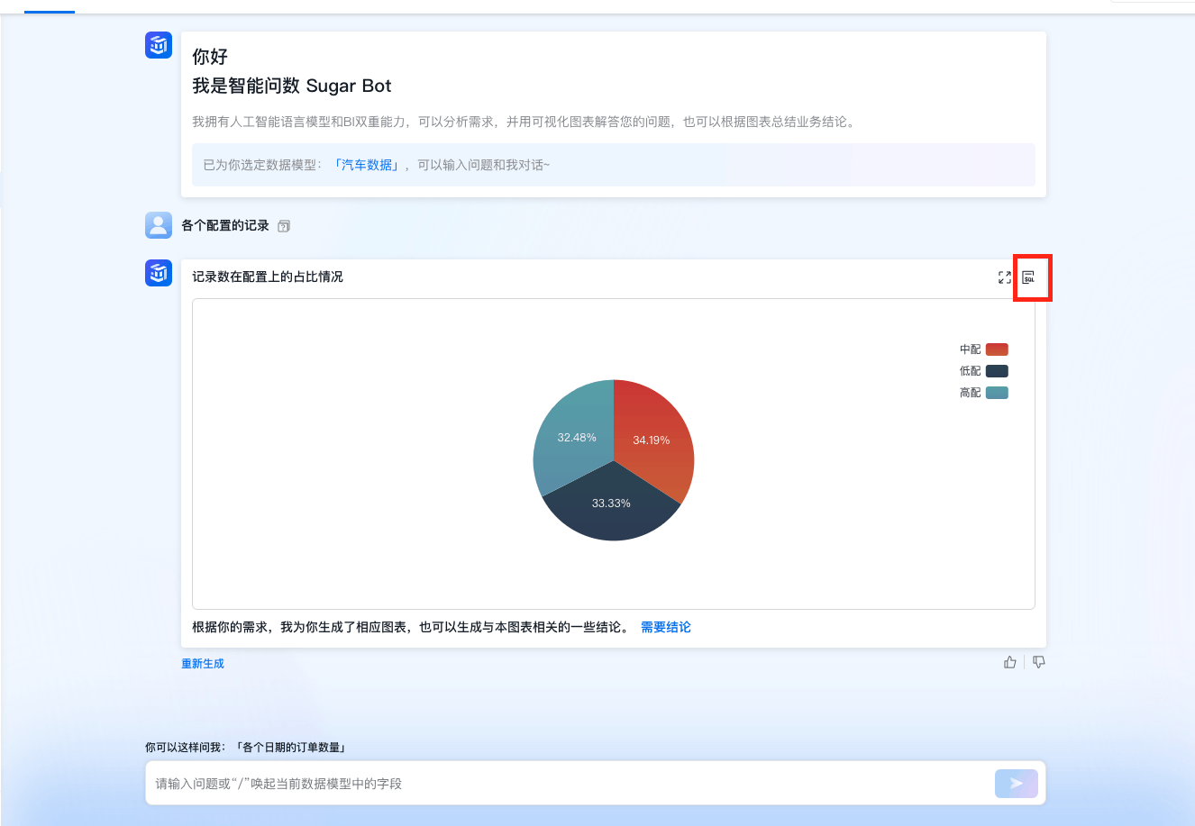 创建及使用智能问数 - 百度数据可视化Sugar BI | 百度智能云文档