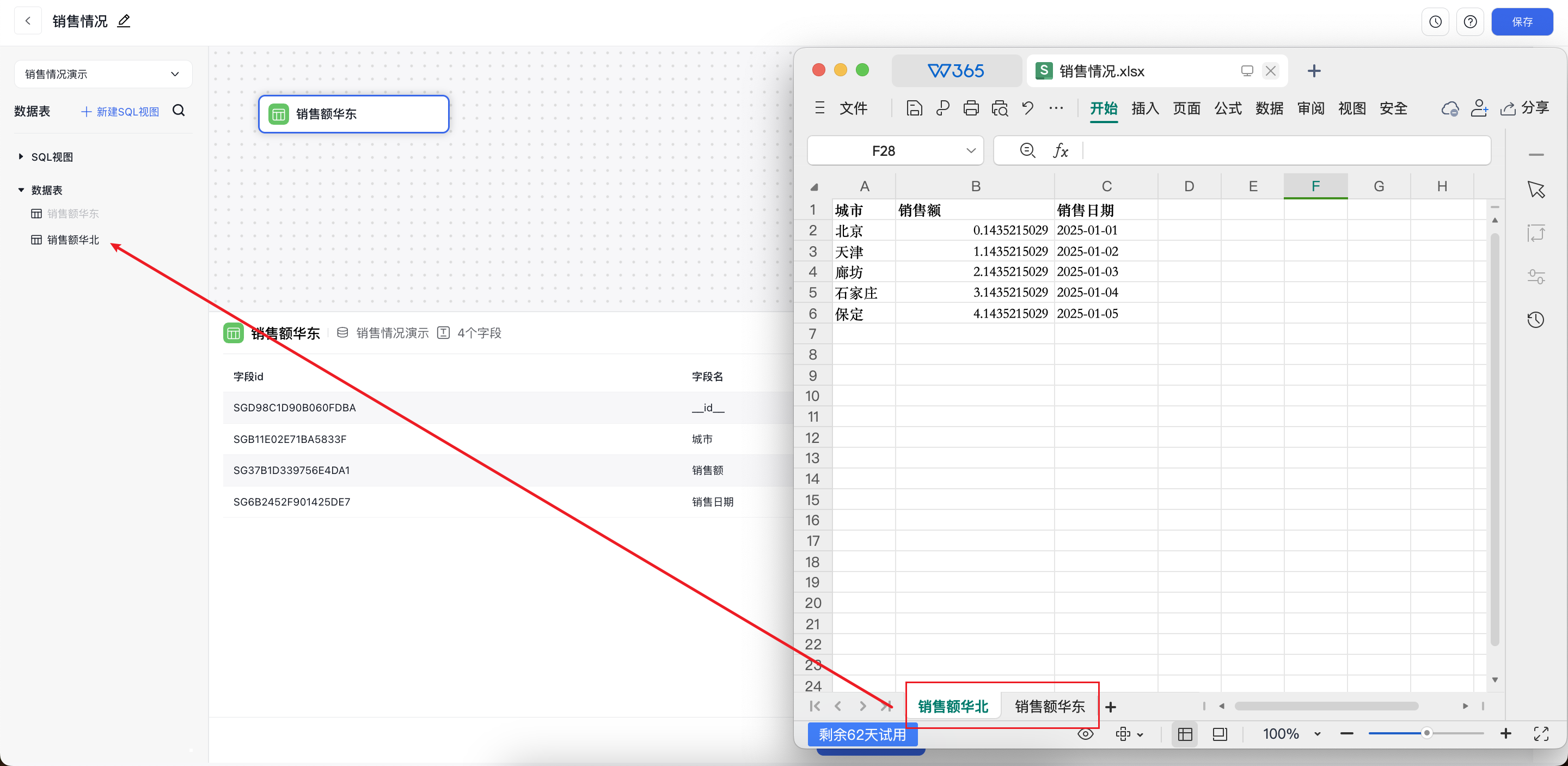 excel 对应关系