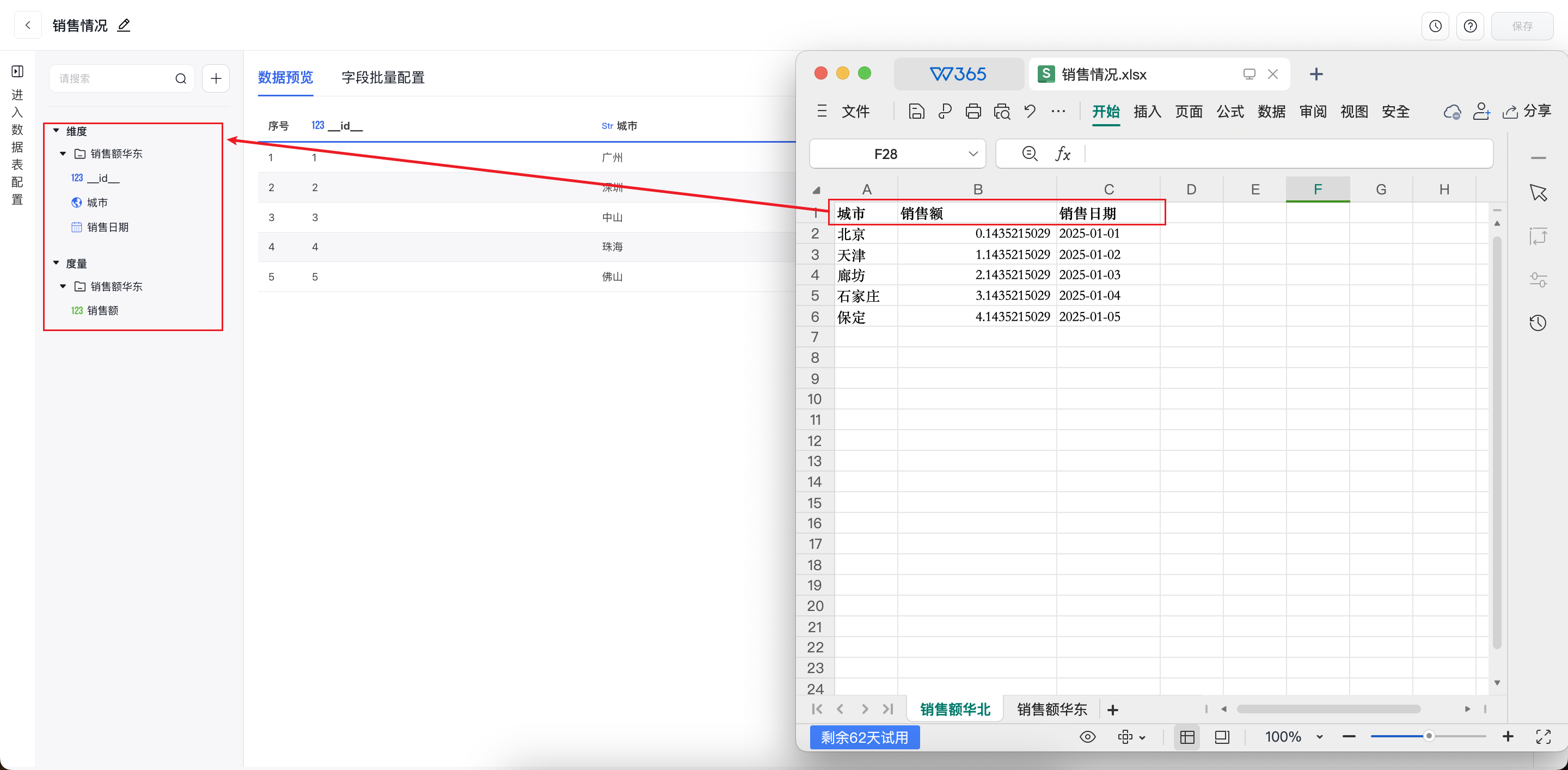 excel 对应关系