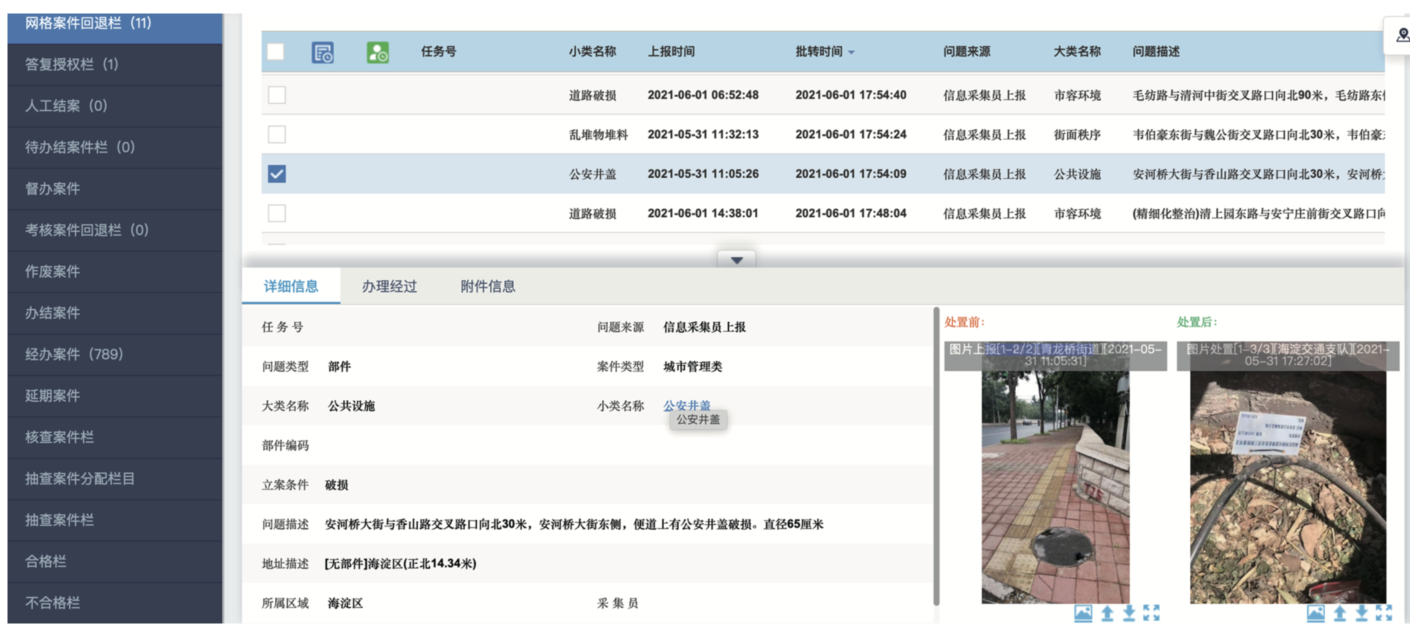 北京市某中心城区六位一体一网统管平台