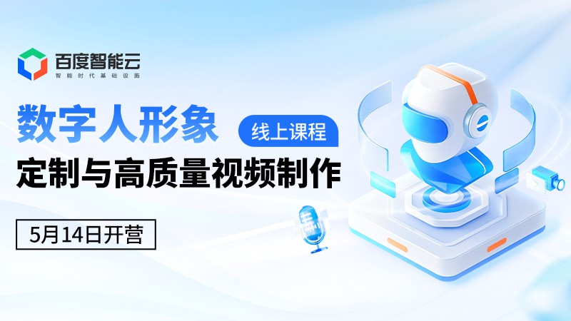 数字人活动