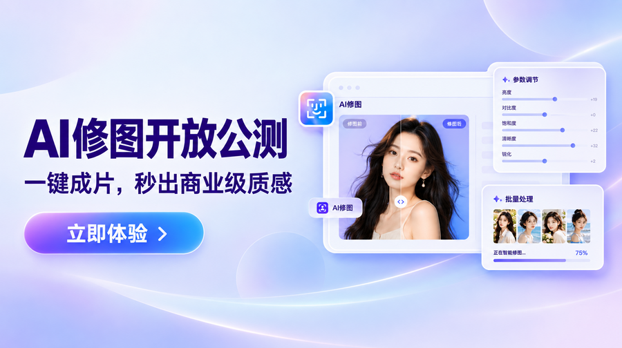 AI修图