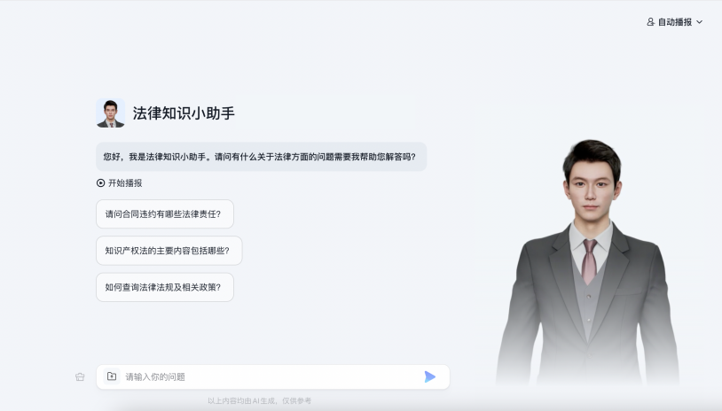 律师数字分身