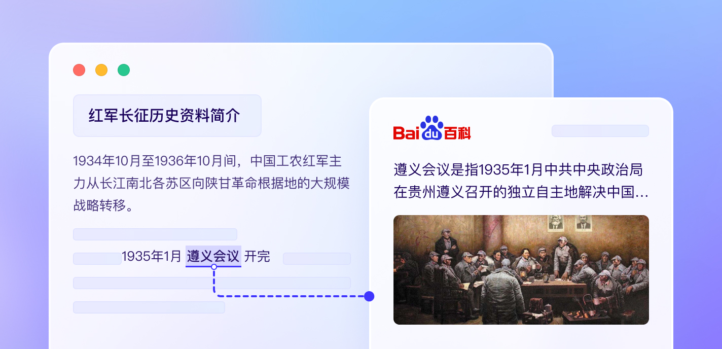 划词百科查询