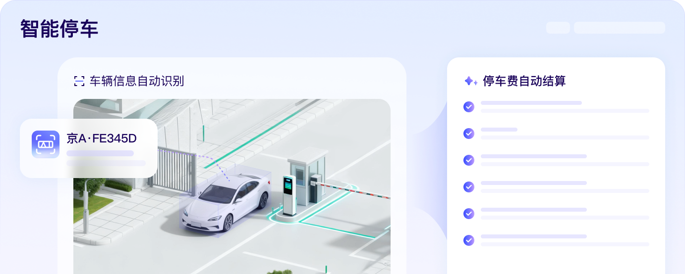 车辆进出场管理