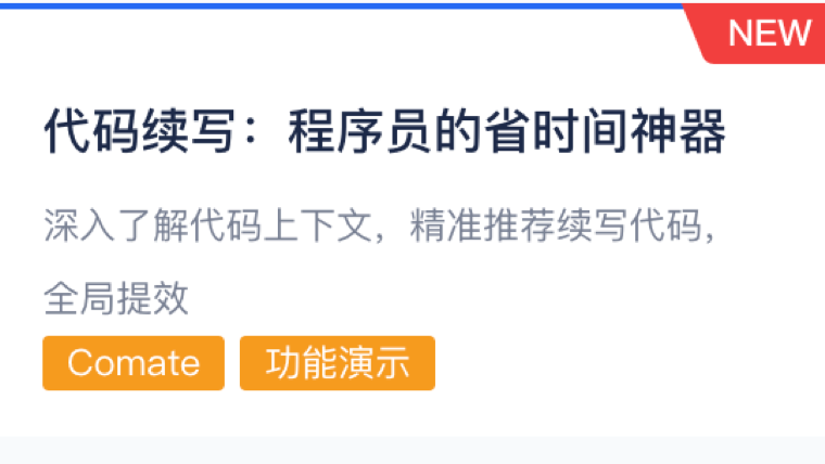 代码续写：程序员的省时间神器