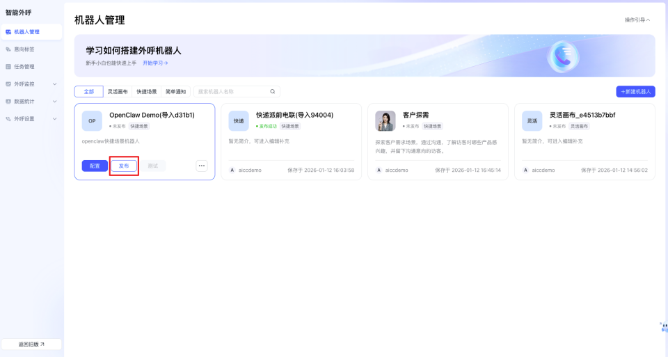 一键部署操作界面
