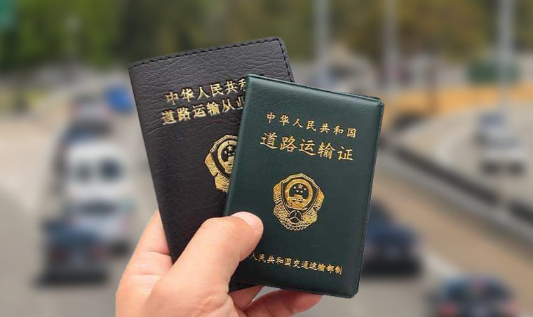 道路运输证识别