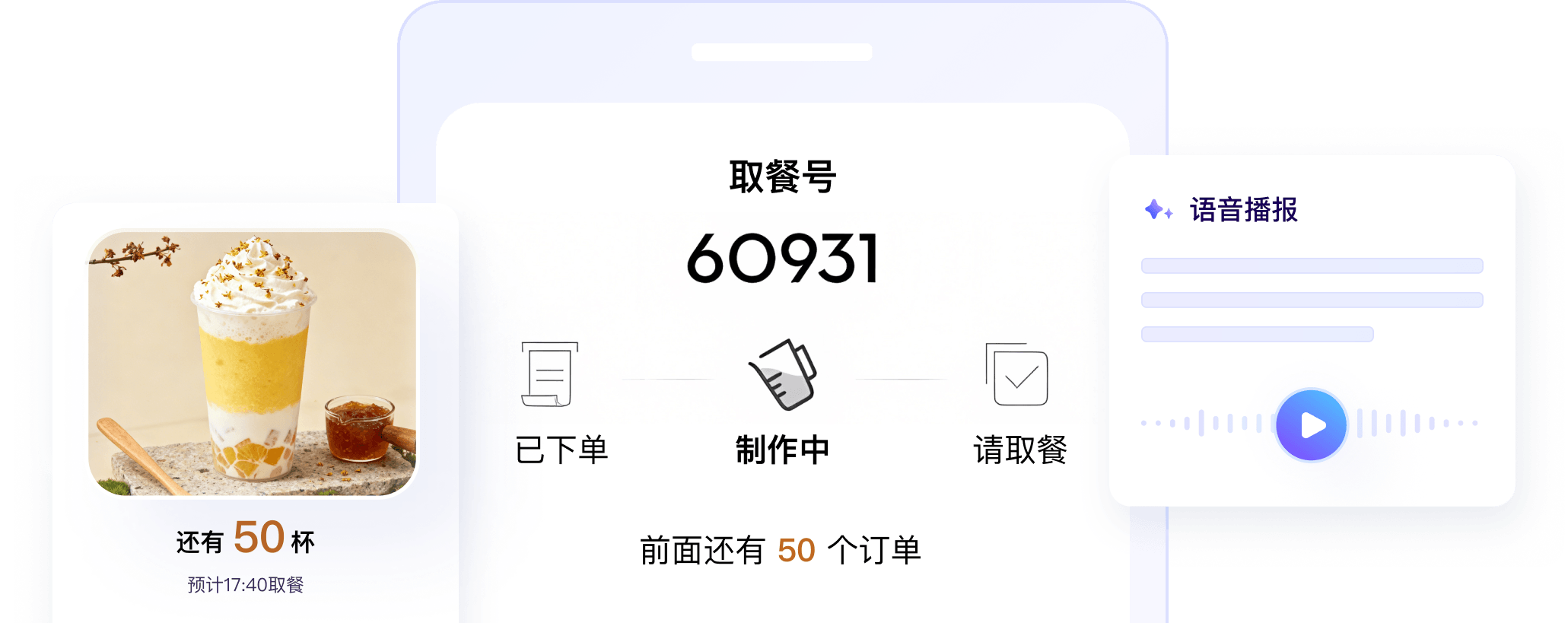 订单播报