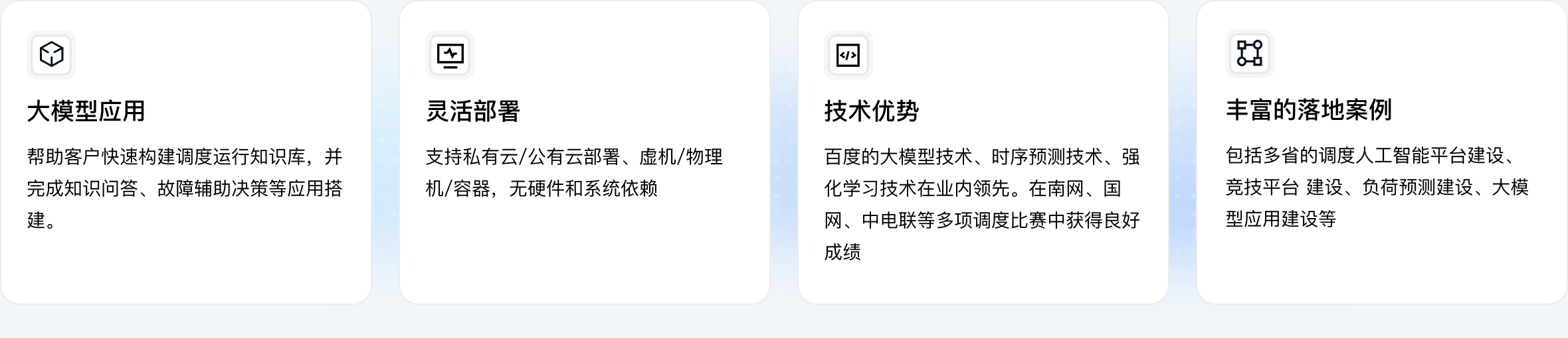 方案优势