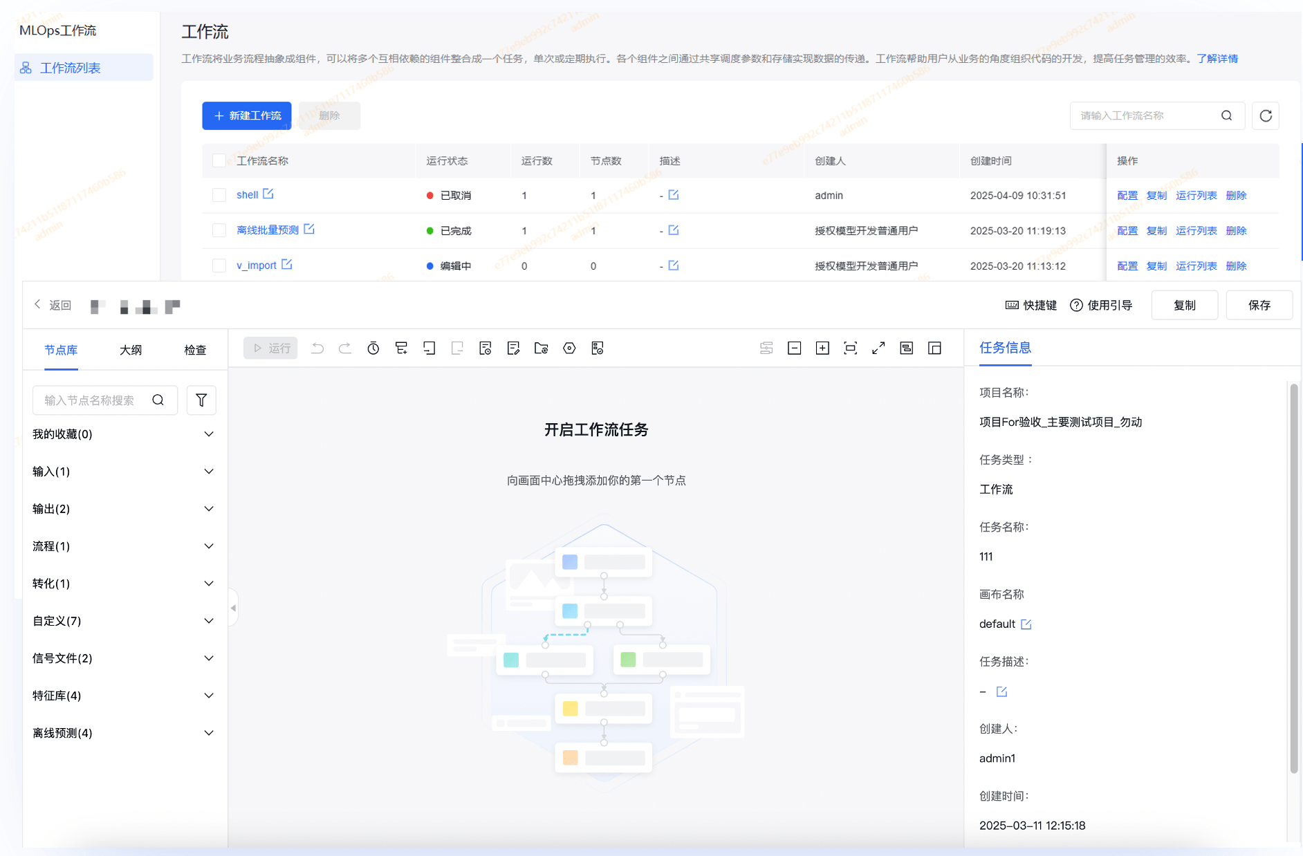 工作流