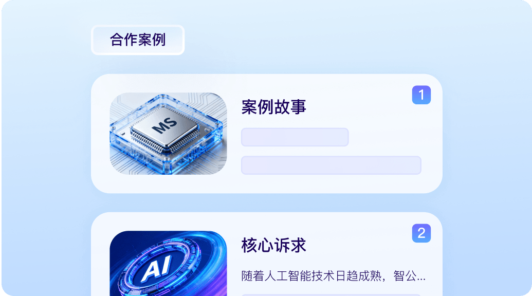 智能语音会议合作案例