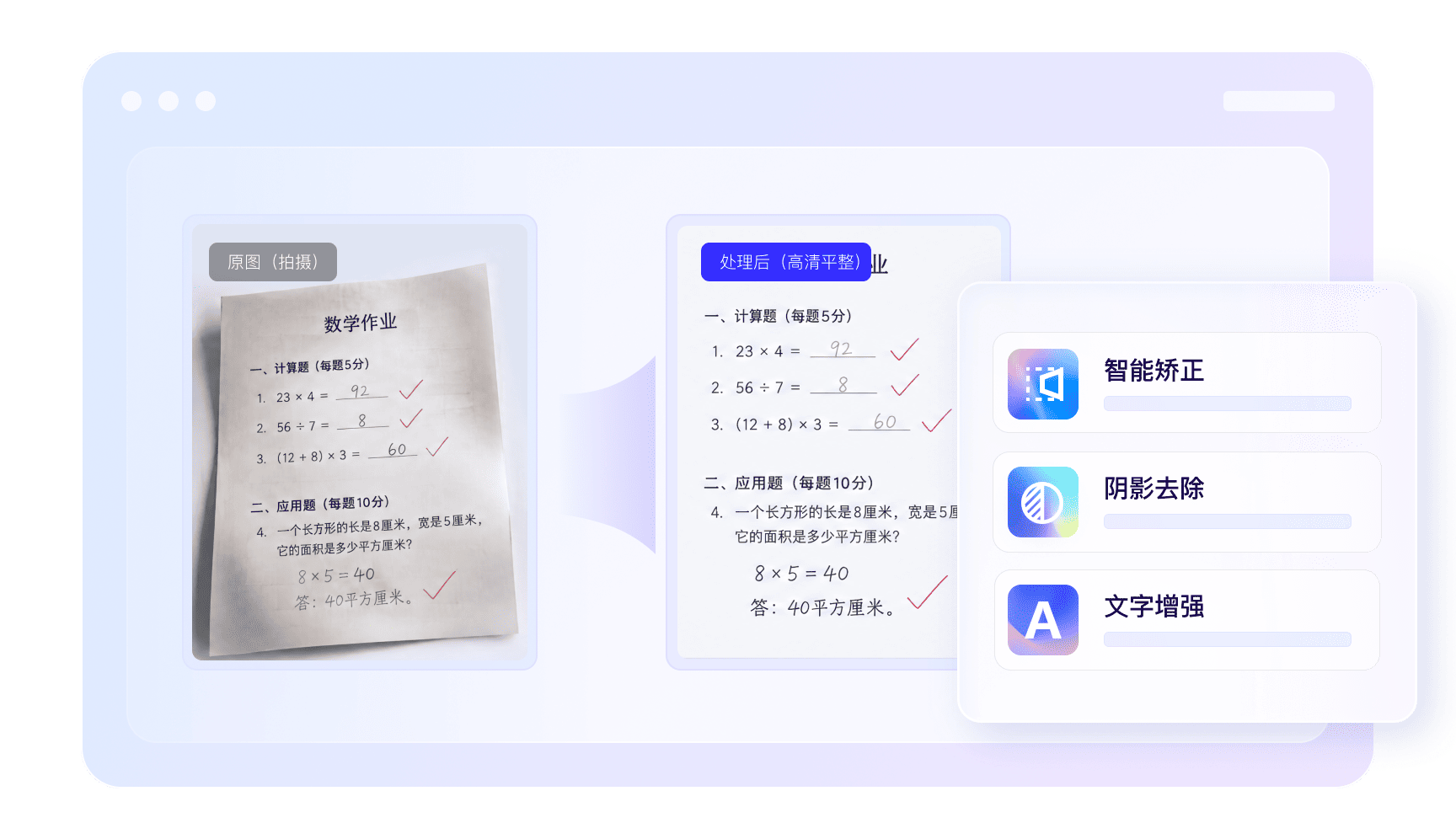 教育试卷与作业批改