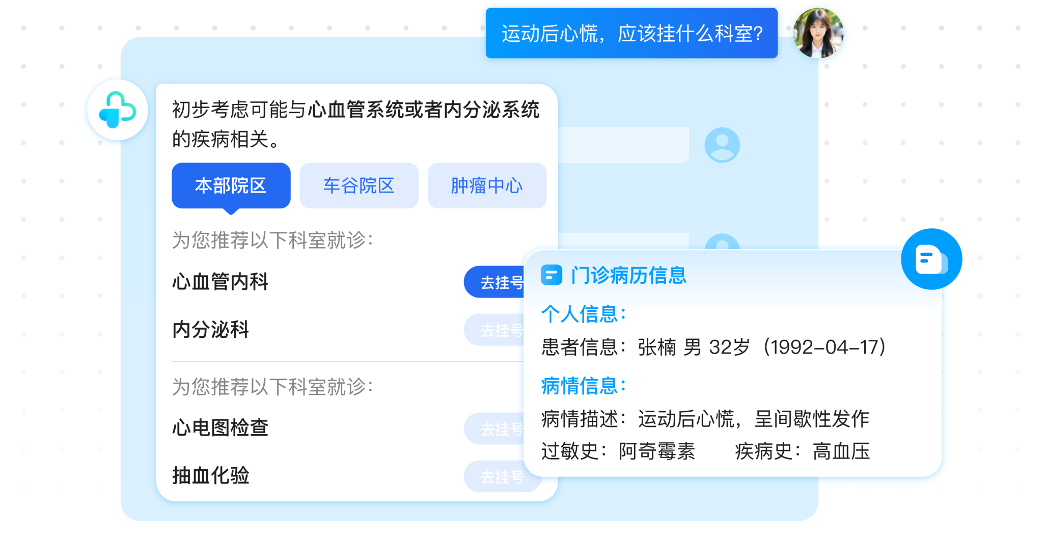 诊前就医助手
