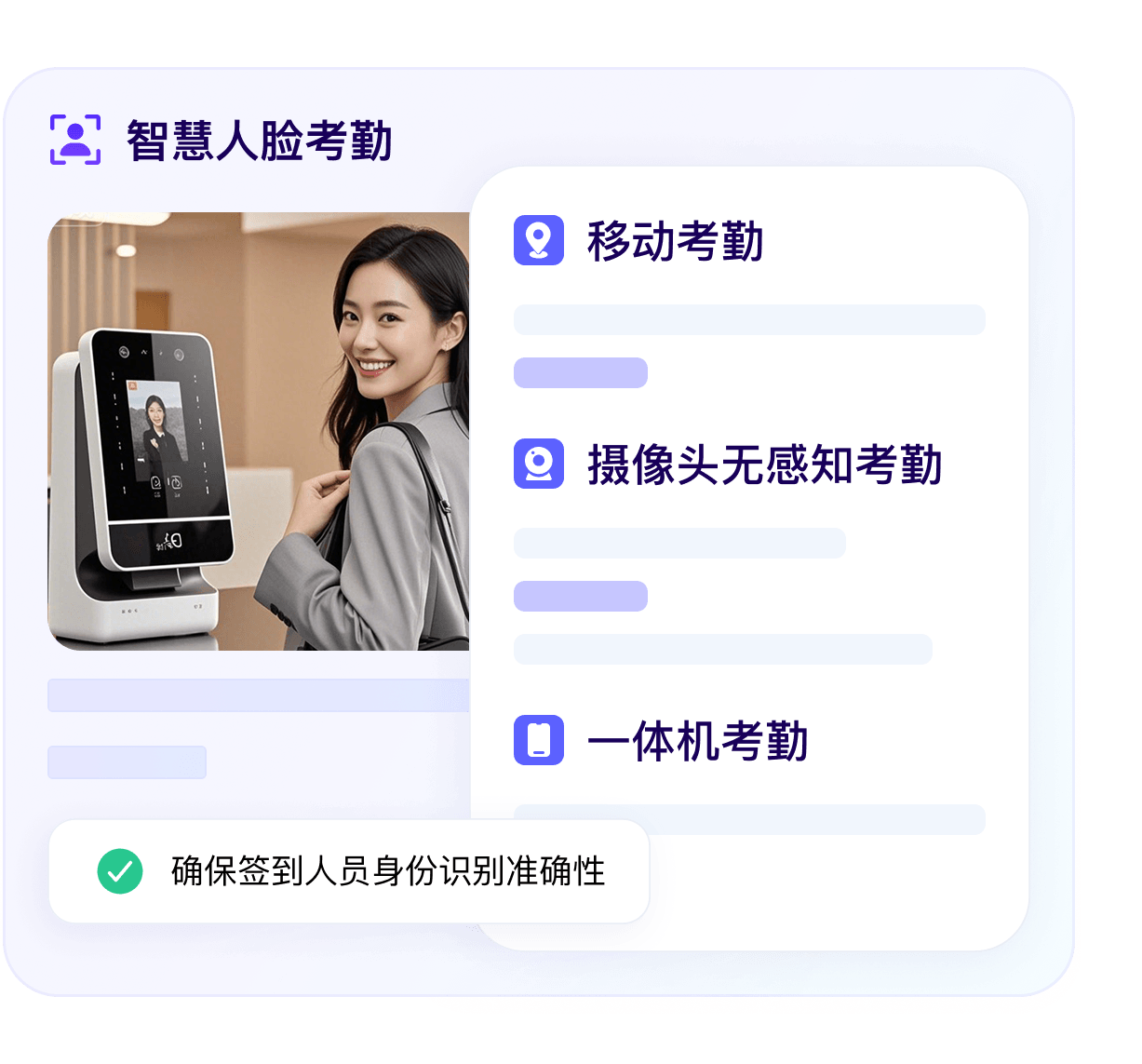 智慧人脸考勤