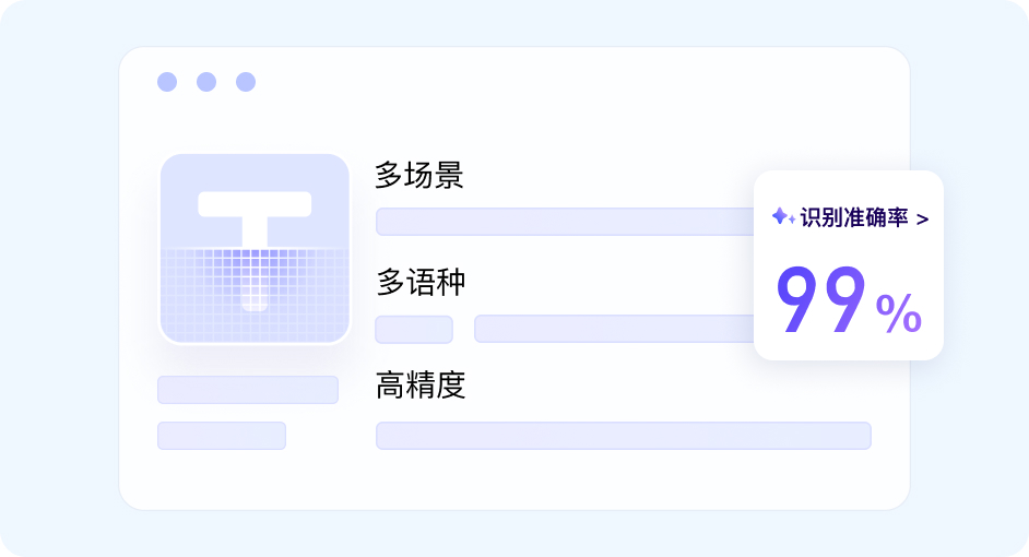 精准可靠