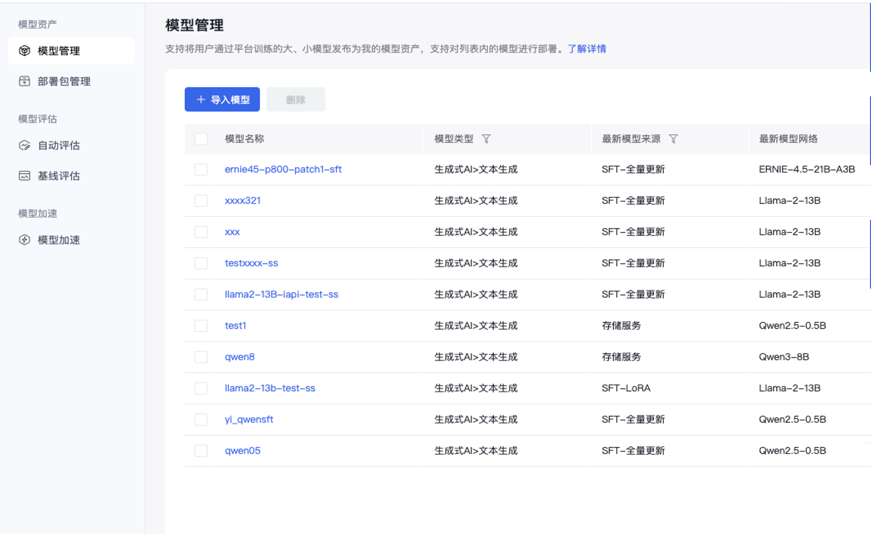 模型中心 