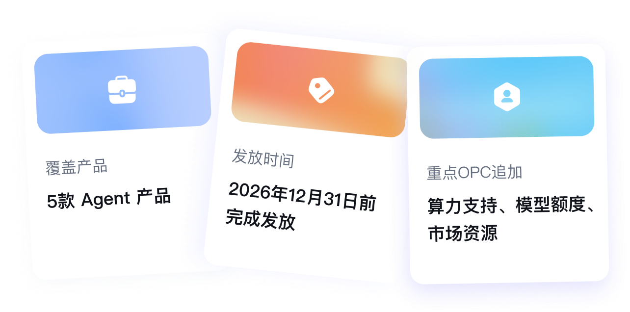 加入OPC重磅支持计划