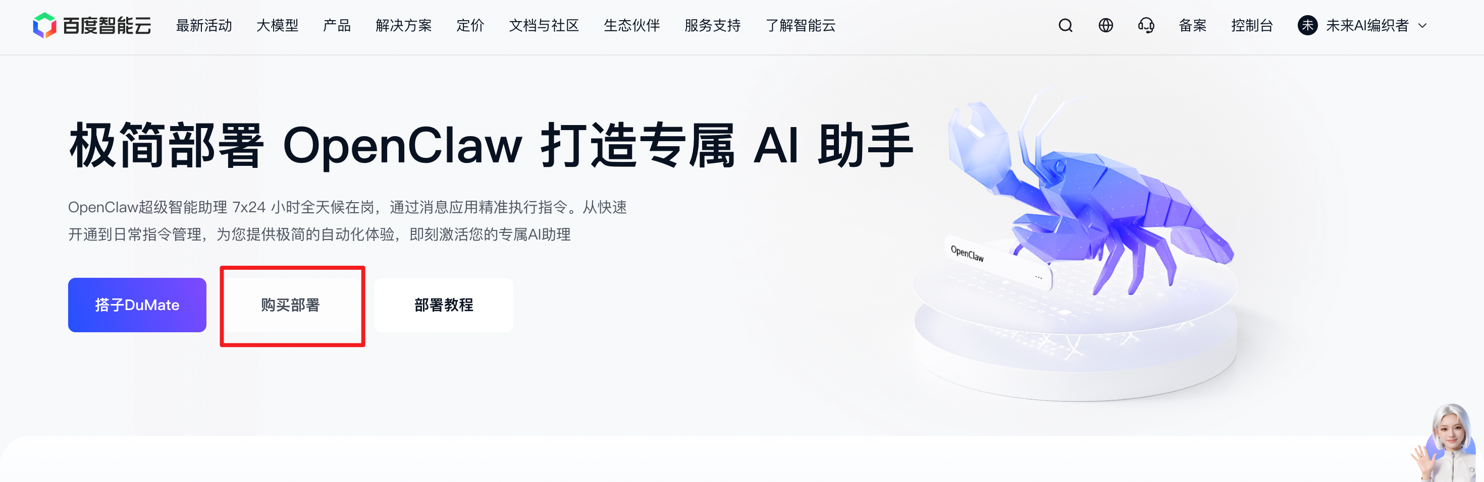 一键部署操作界面
