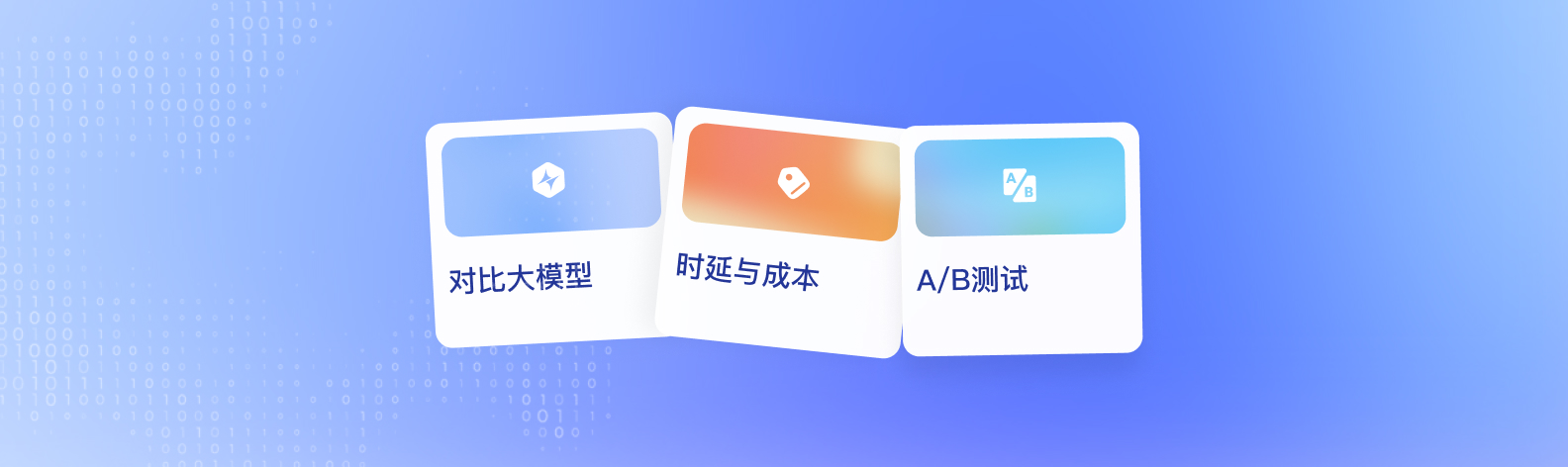 模型测评选型