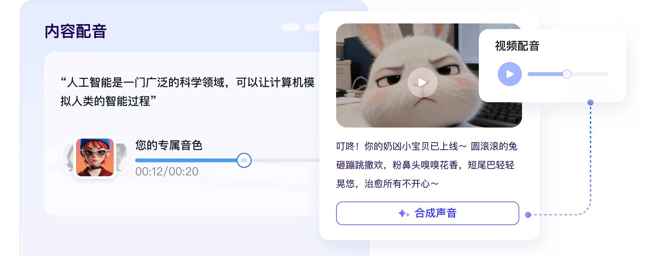 内容配音