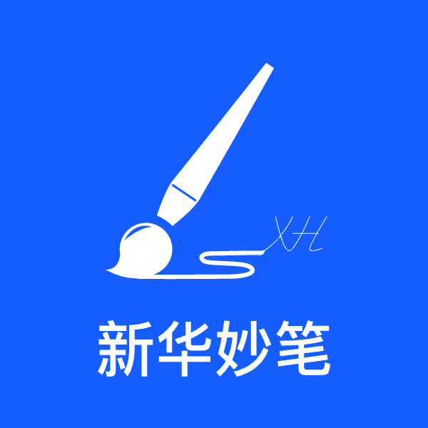  Xinhua Wonderful Pen