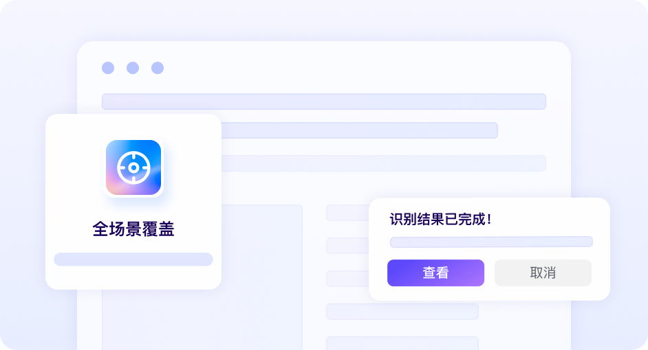 全场景覆盖