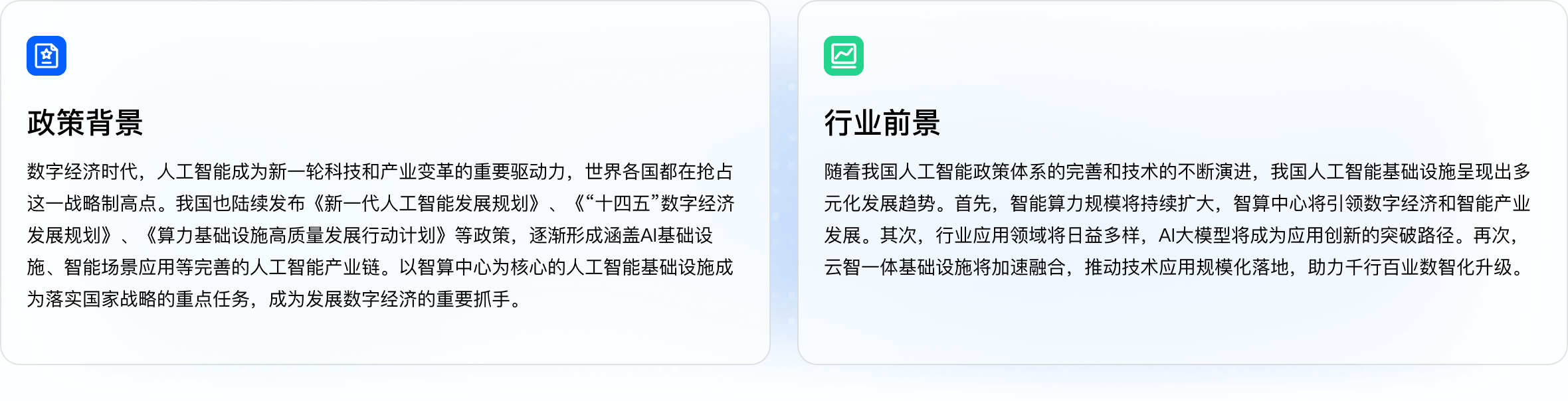 业务挑战/行业趋势