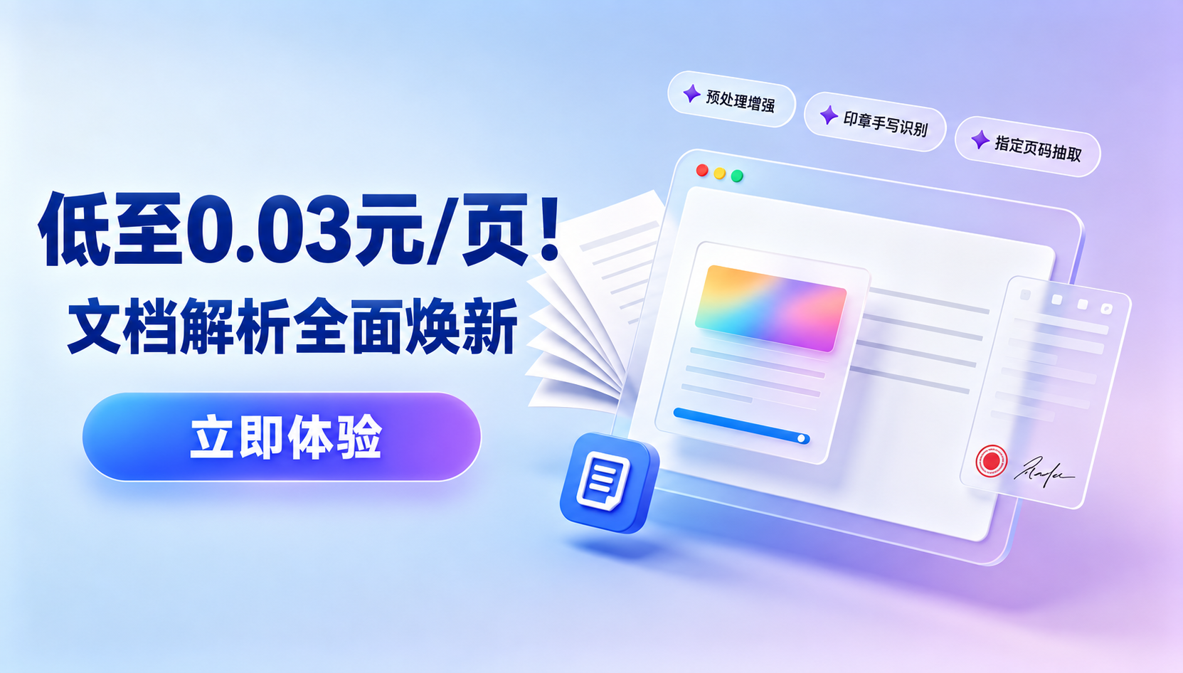 文档解析 降价