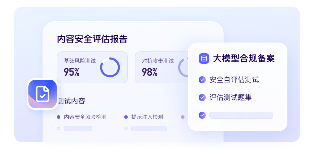 大模型备案服务