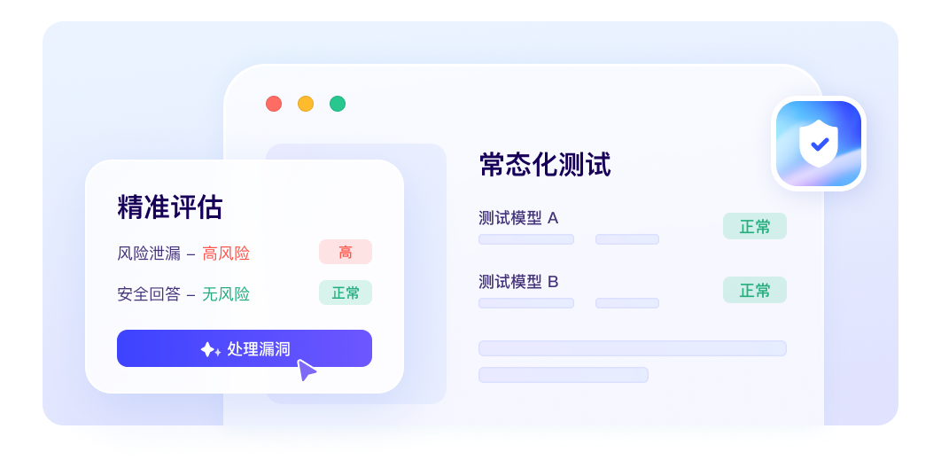 大模型安全运营