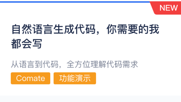自然语言生成代码，你需要的我都会写