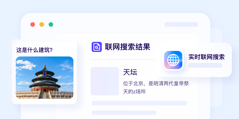 实时联网搜索