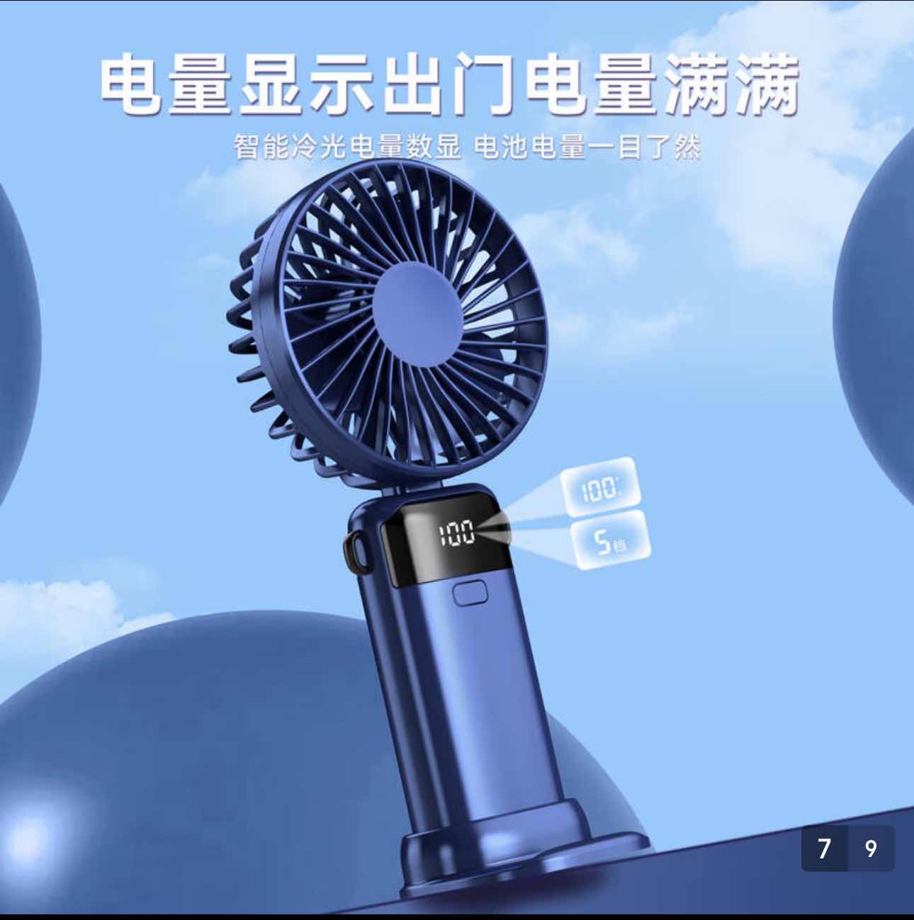 手持折叠风扇