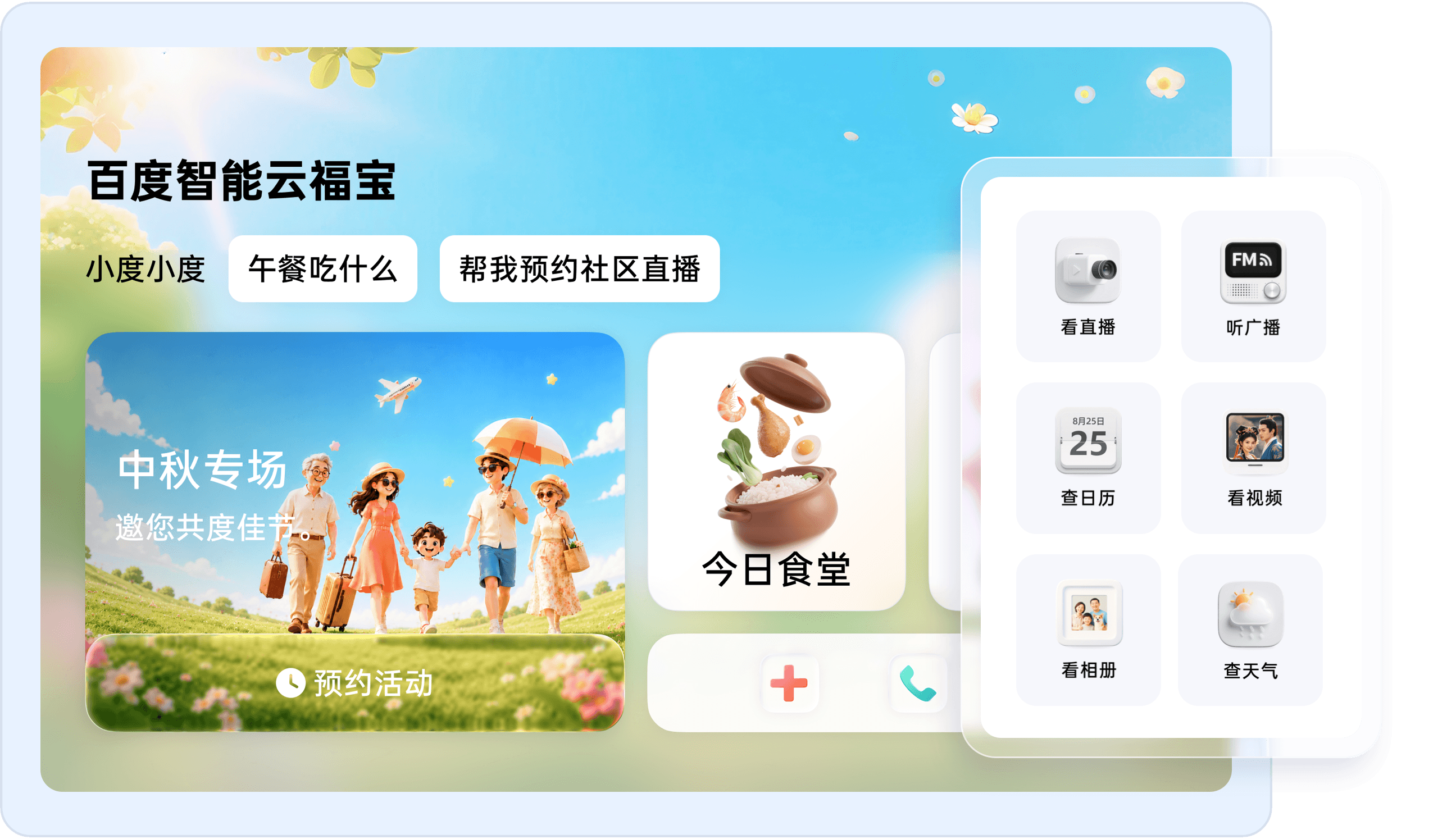 智能终端