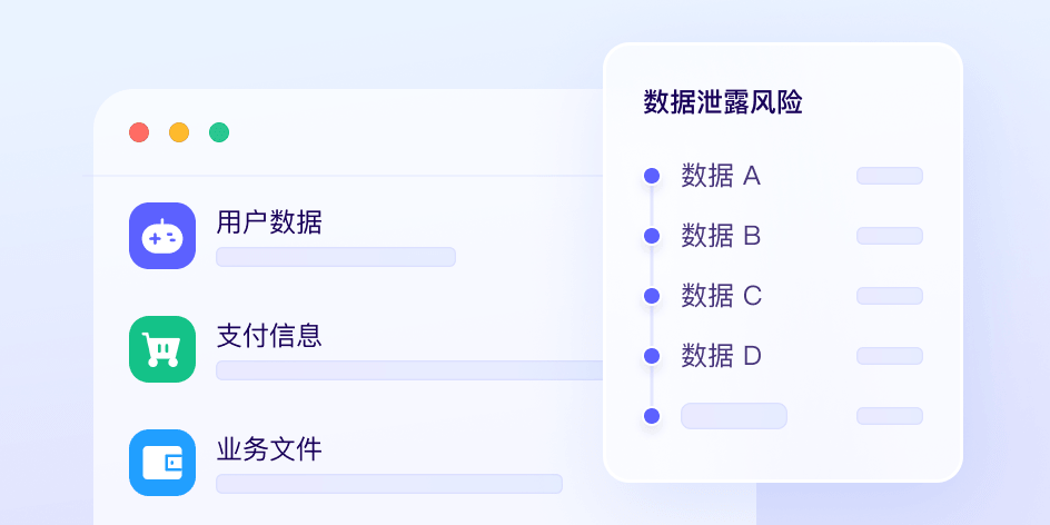 数据信息泄露风险