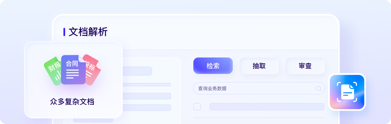 文档解析（PaddleOCR-VL）