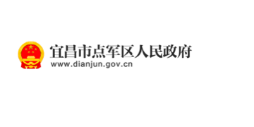 宜昌市点军区